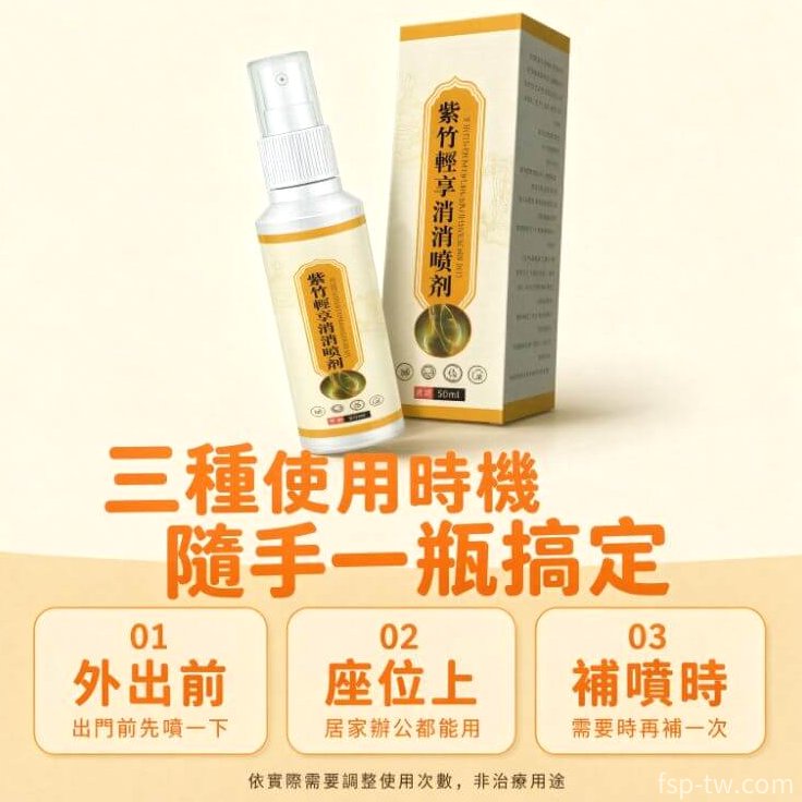 紫竹輕享消消噴劑_細密噴霧