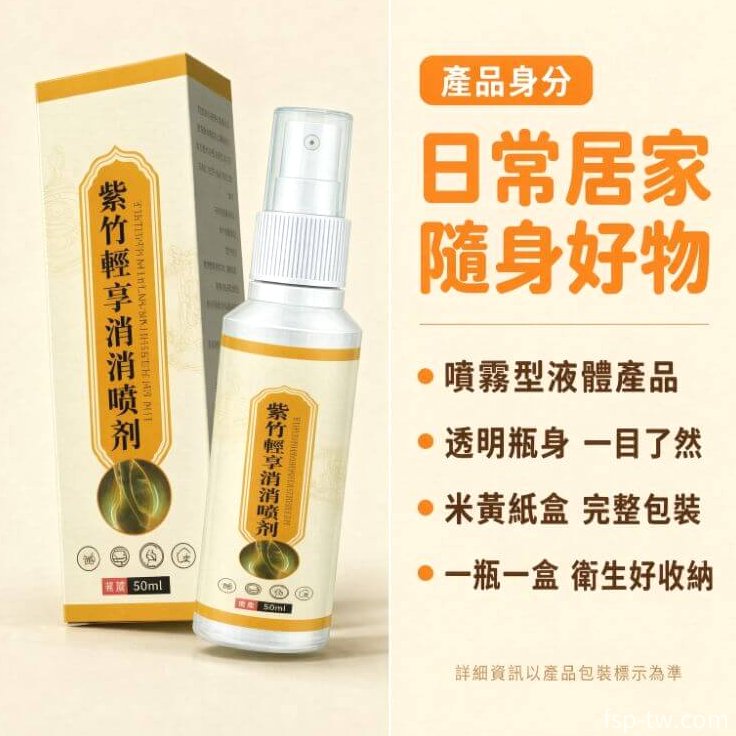 紫竹輕享消消噴劑_紫竹意象