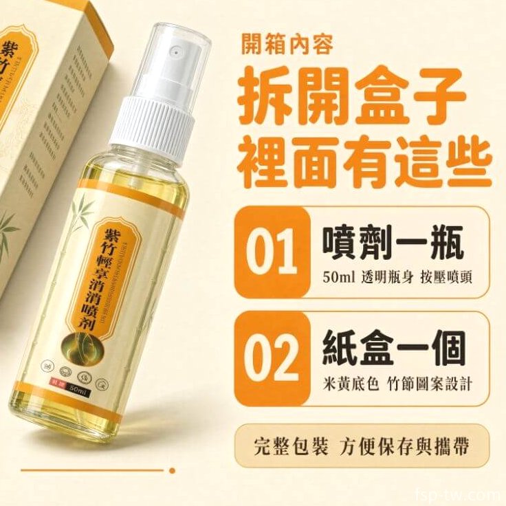 紫竹輕享消消噴劑_噴霧設計