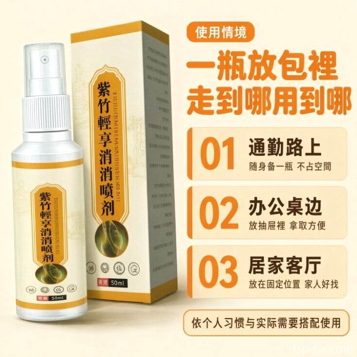 紫竹輕享消消噴劑_規格容量