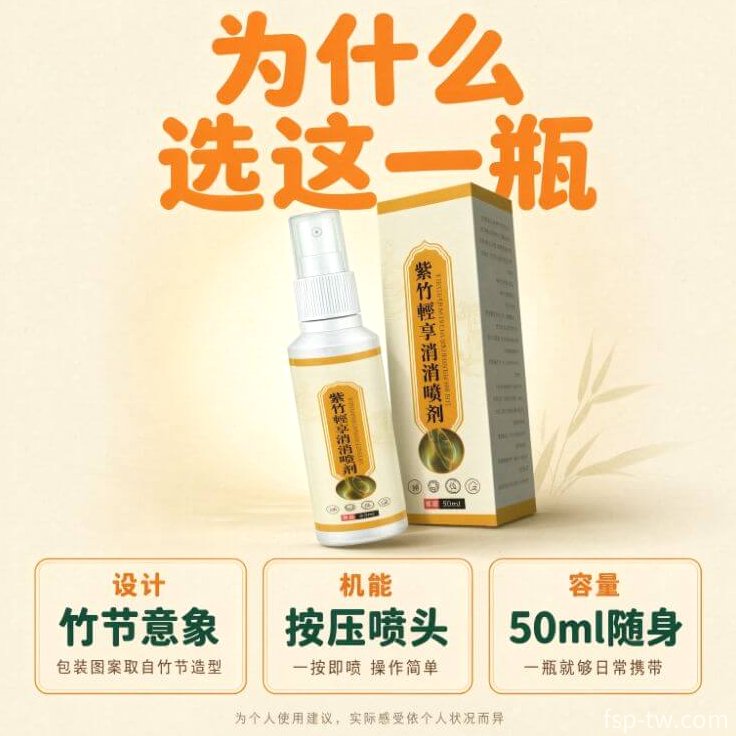 紫竹輕享消消噴劑_商品資訊
