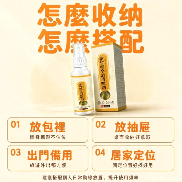 紫竹輕享消消噴劑_草本護理