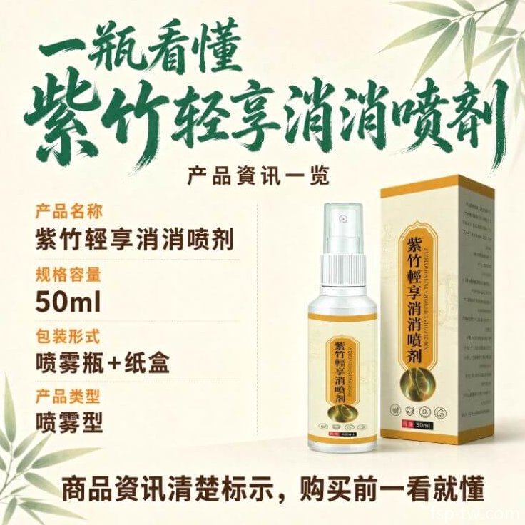 紫竹輕享消消噴劑_開箱編號