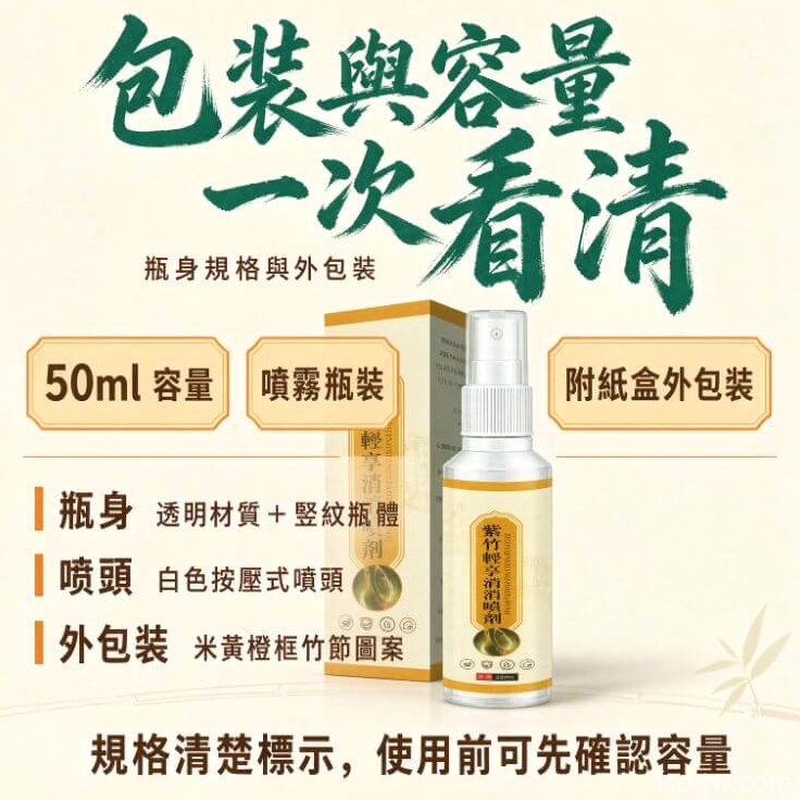 紫竹輕享消消噴劑_存放場景