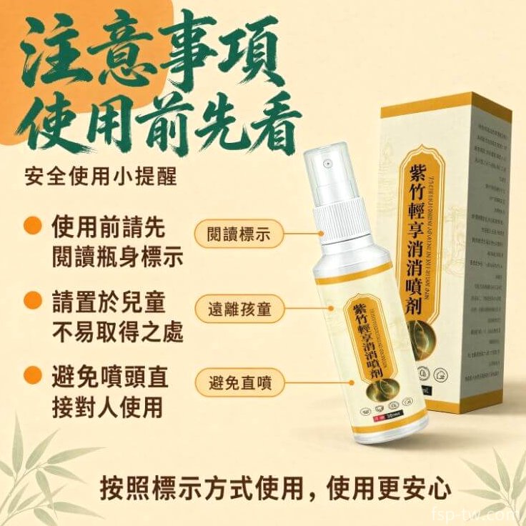 紫竹輕享消消噴劑_收納四格